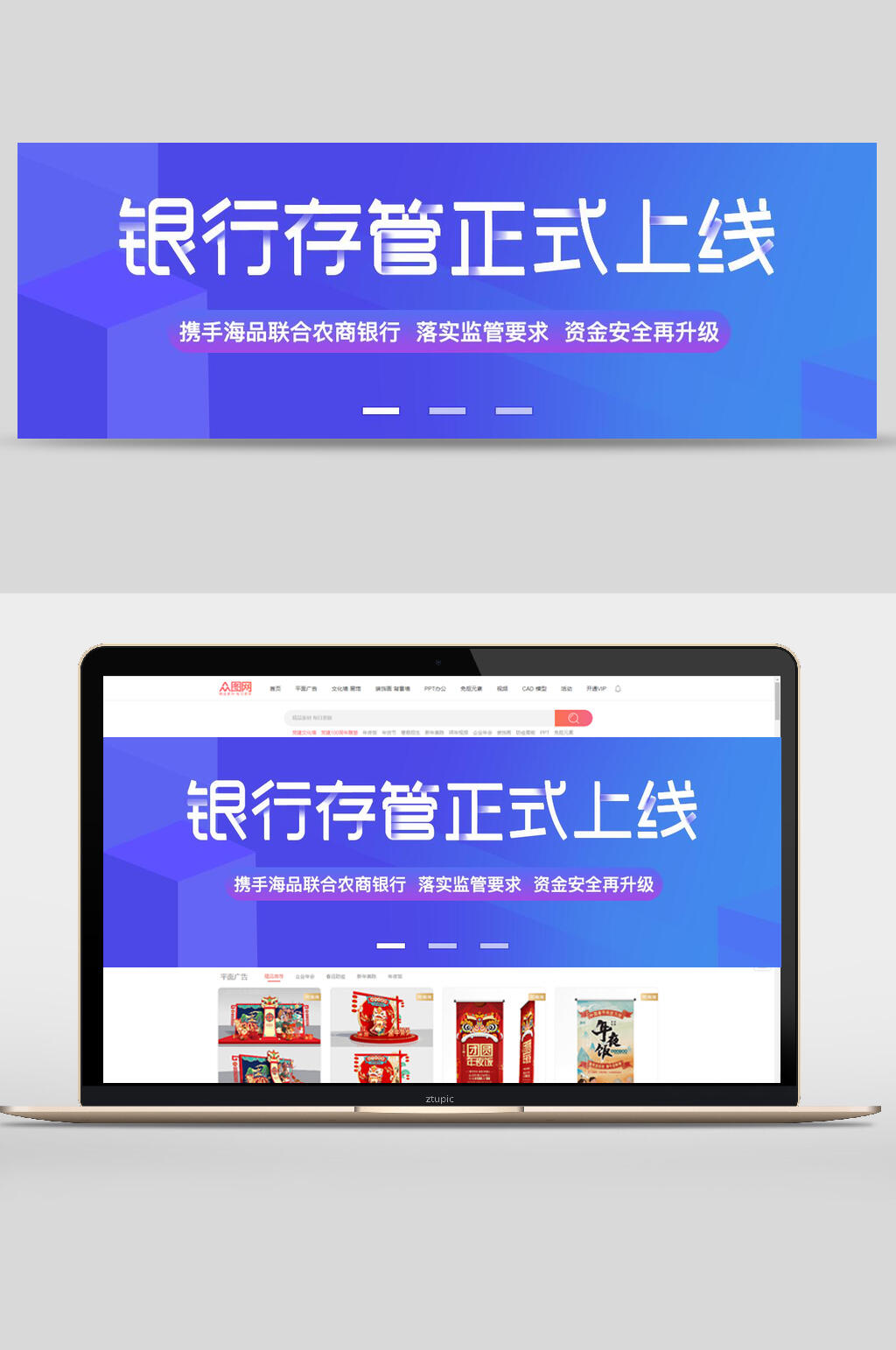 蔚蓝银行存管正式上线设计banner素材