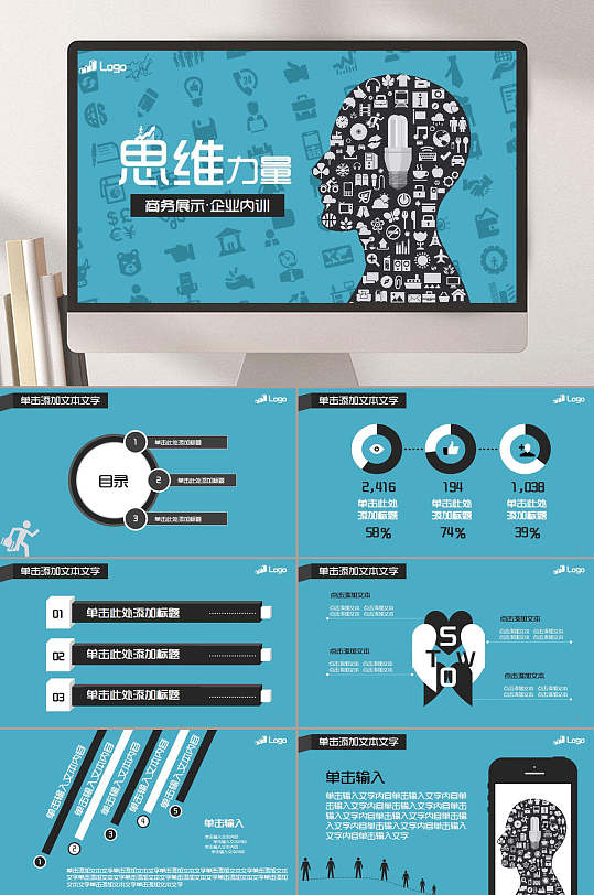 商业融资创业计划书思维力量蓝色主题通用PPT模板