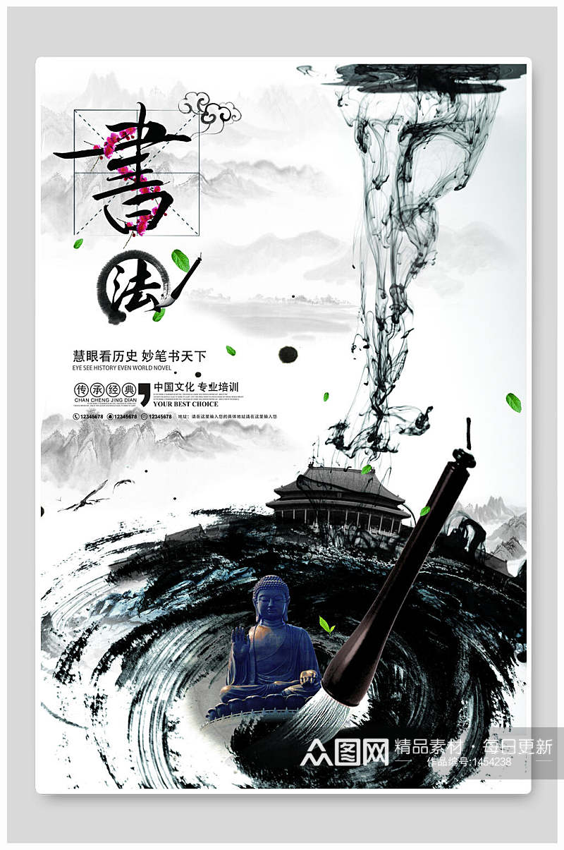 中式书法海报设计素材