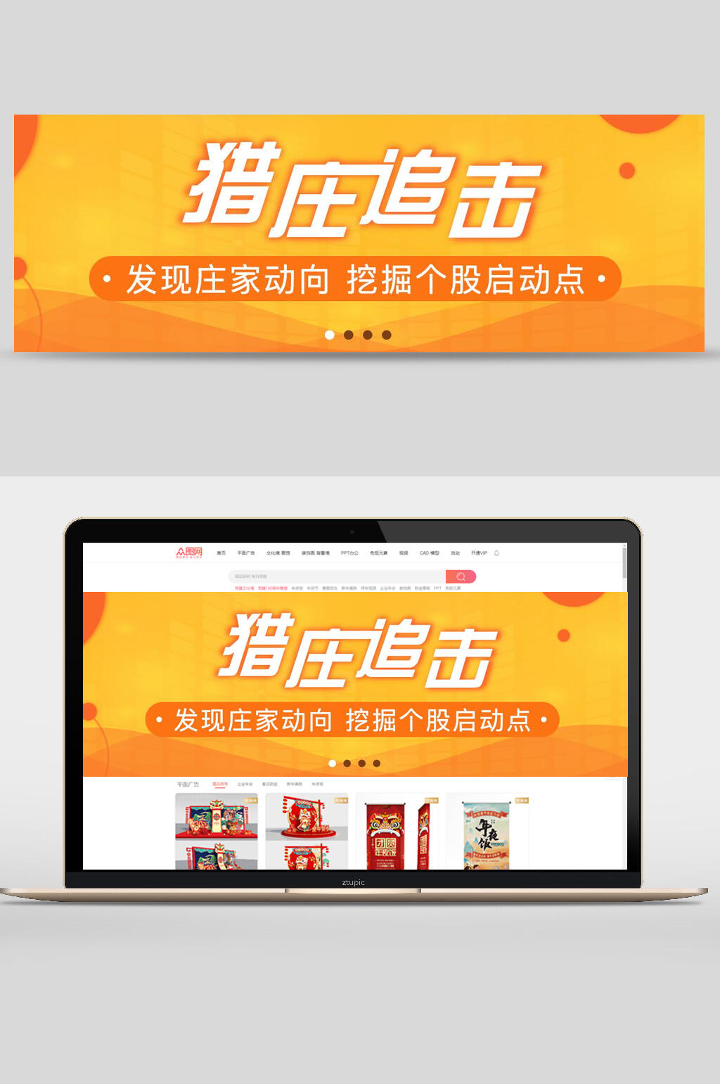 猎庄追击醒目设计banner素材