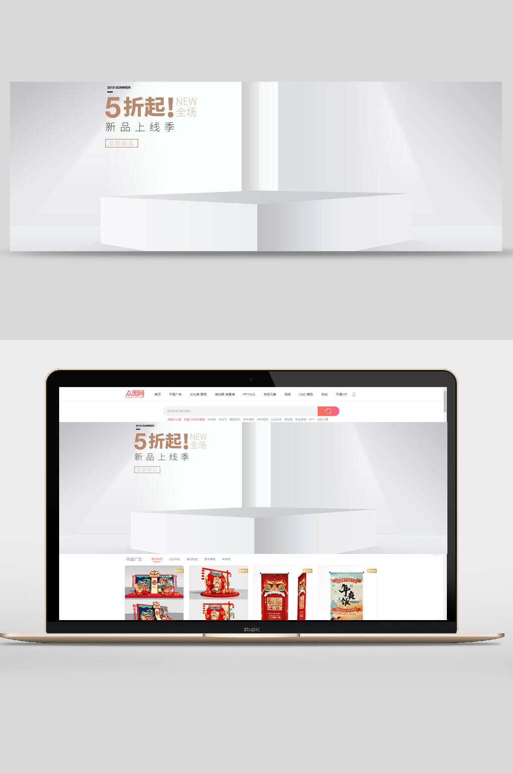 新品上新五折起banner电商展厅素材