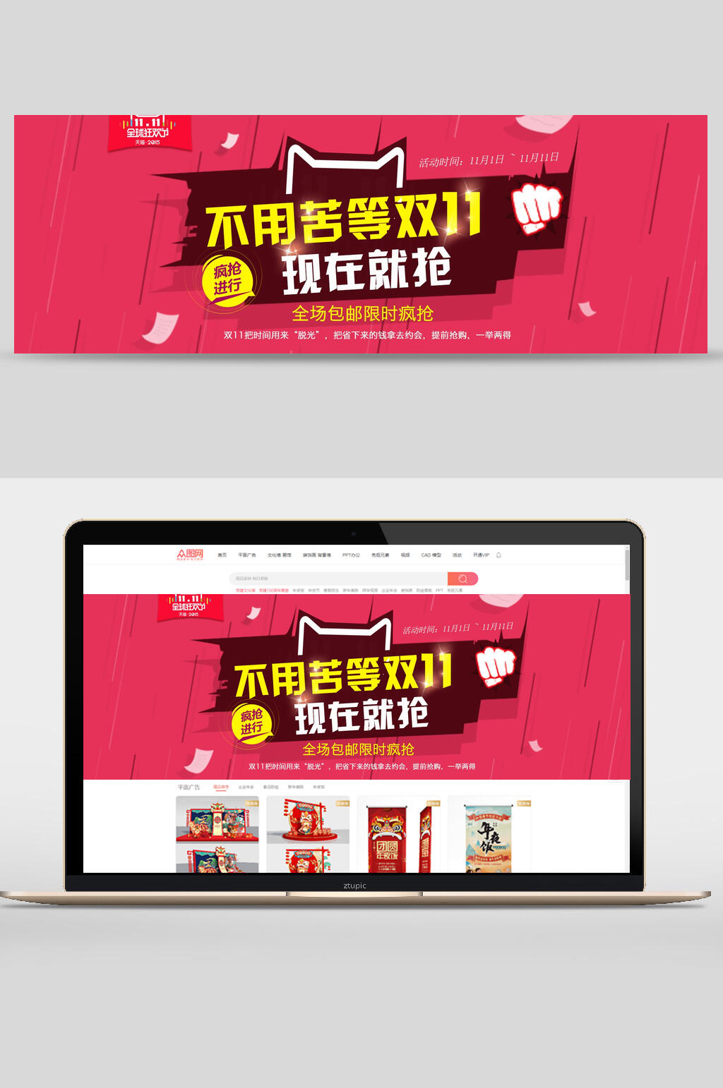 红金不用苦等双十一现在就抢banner素材