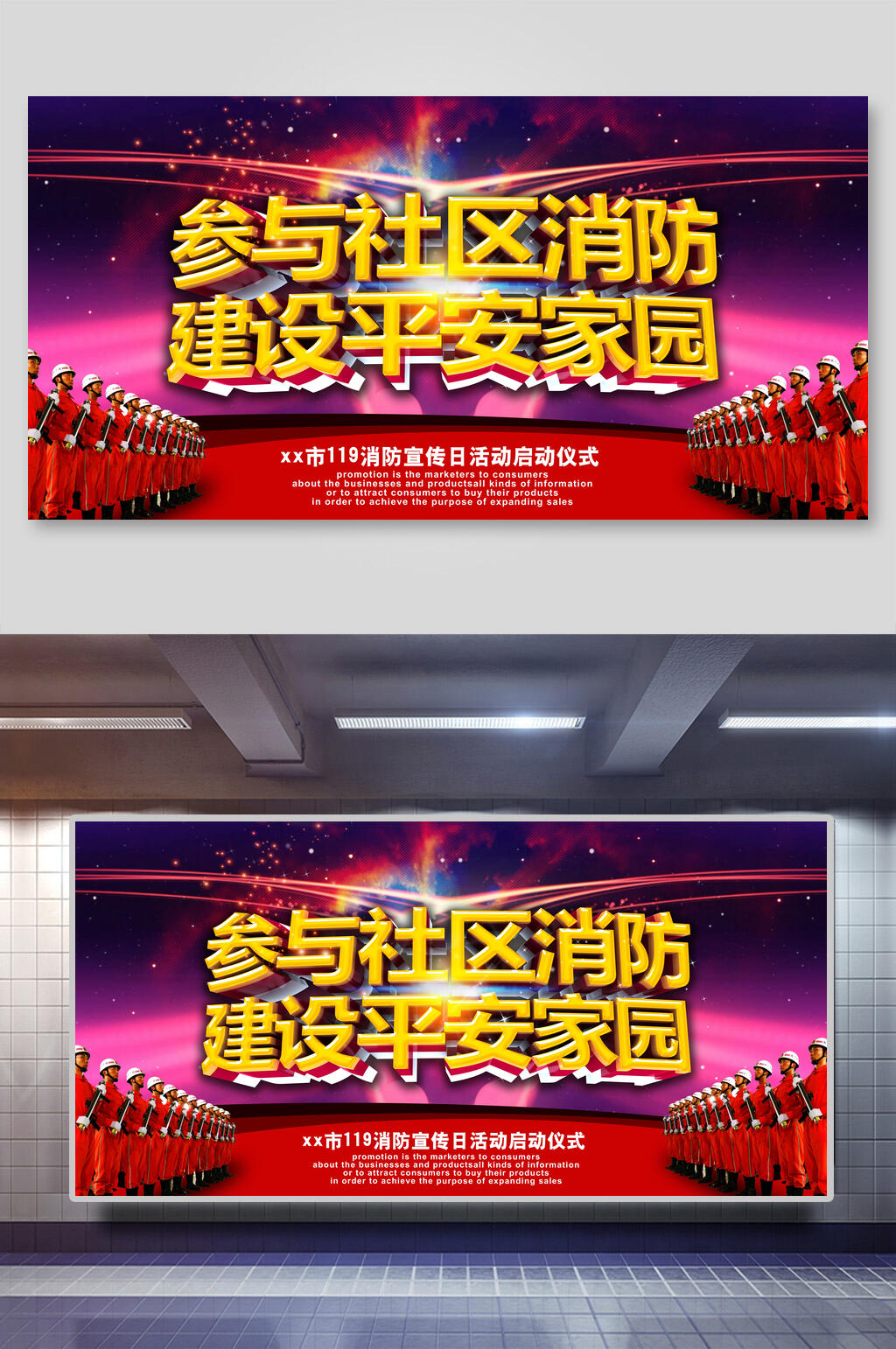 简约大气消防安全海报设计展板素材