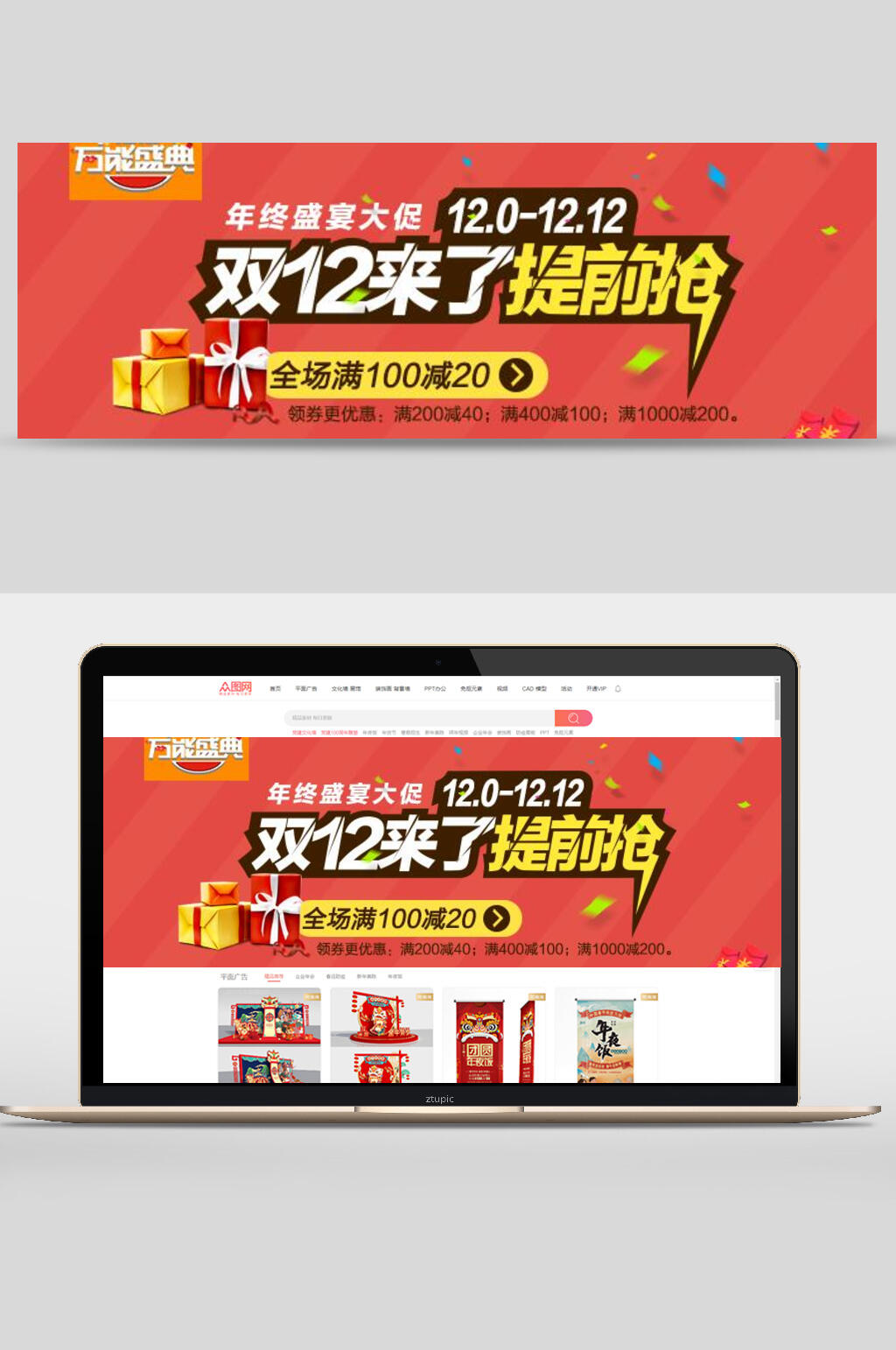 双十二来了提前抢banner设计素材
