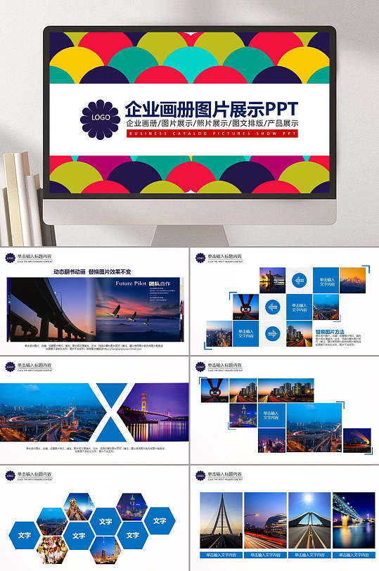 欧美风企业画册图文展示简介PPT