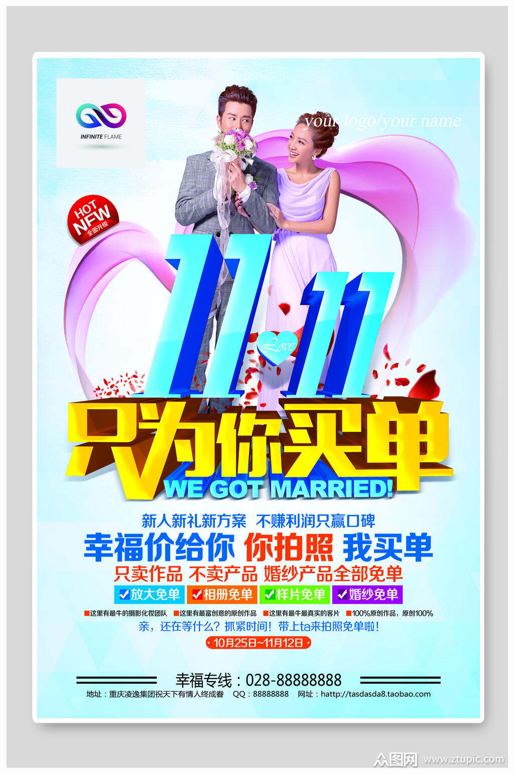 双11只为你买单促销海报素材