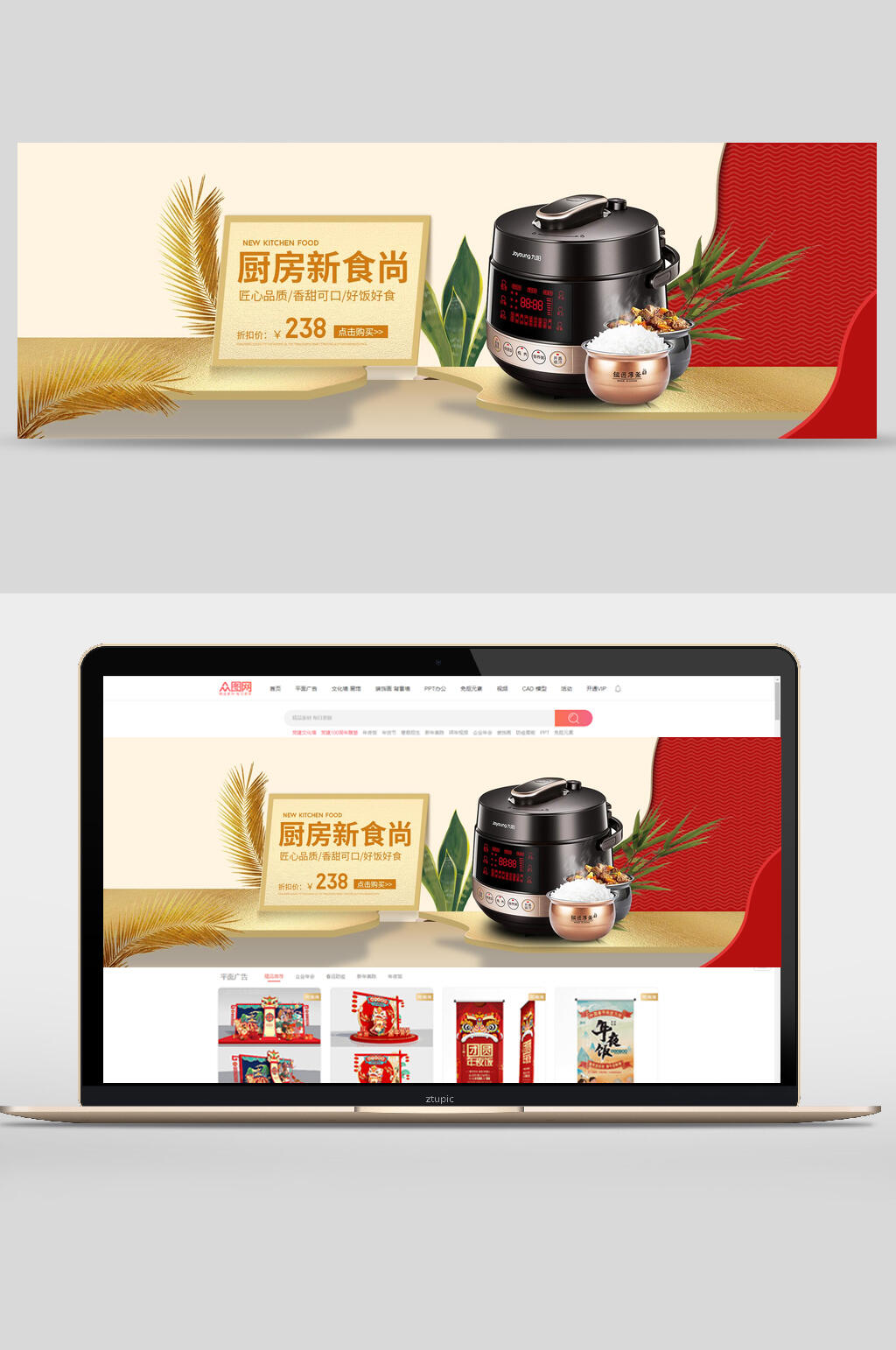 厨房新食尚电饭煲数码加电banner素材