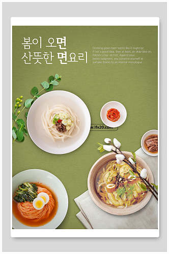 韩国美食菜谱海报