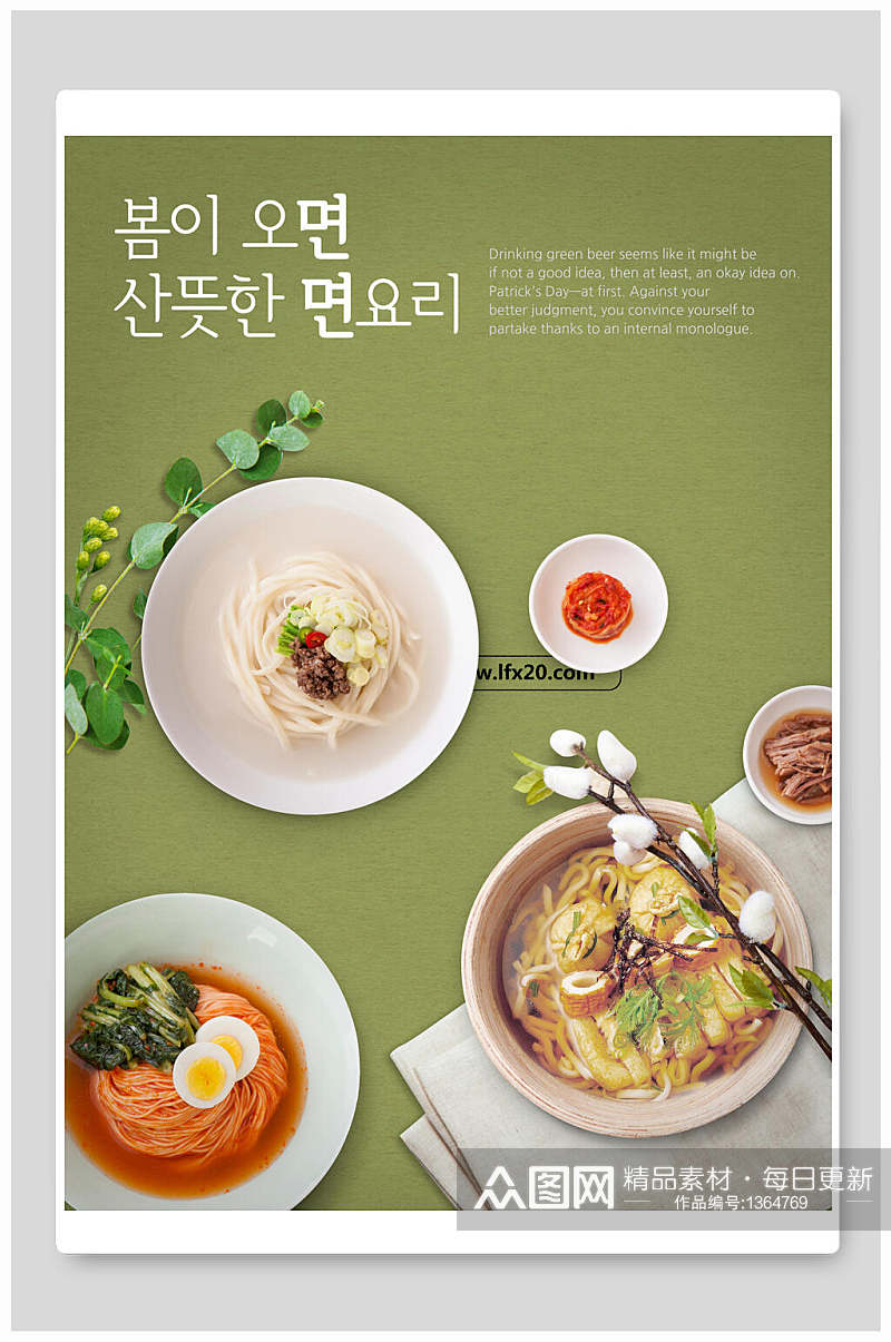 韩国美食菜谱海报素材