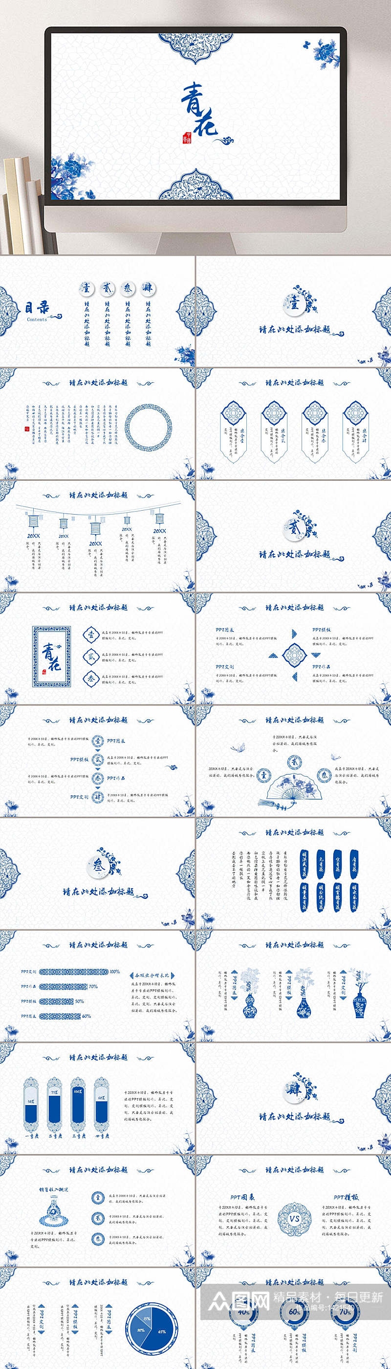 青花瓷素白禅意中国风模板PPT素材