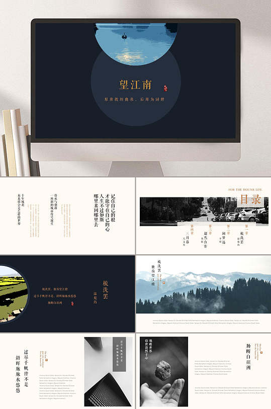 精品新中式模板望江南中式PPT模板-众图网