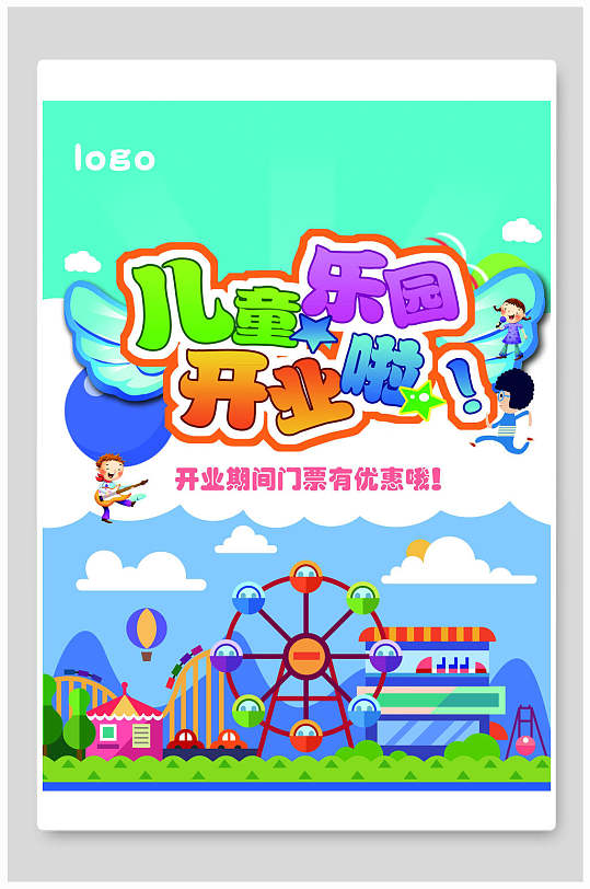儿童乐园开业海报