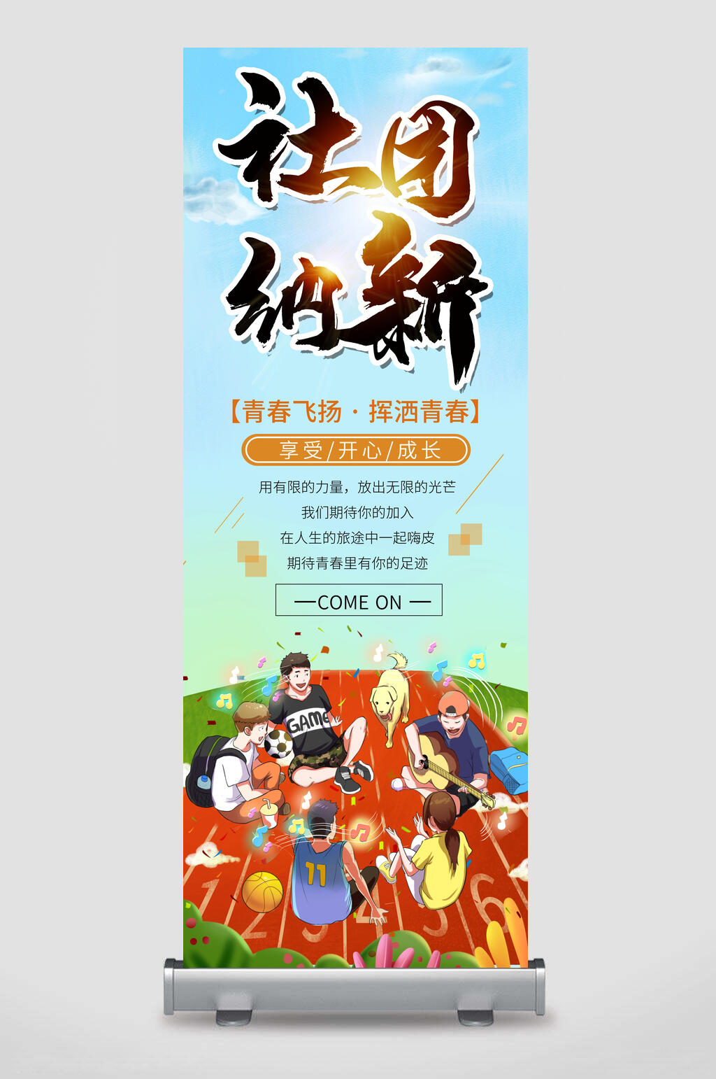 招新展架社团纳新校园易拉宝素材