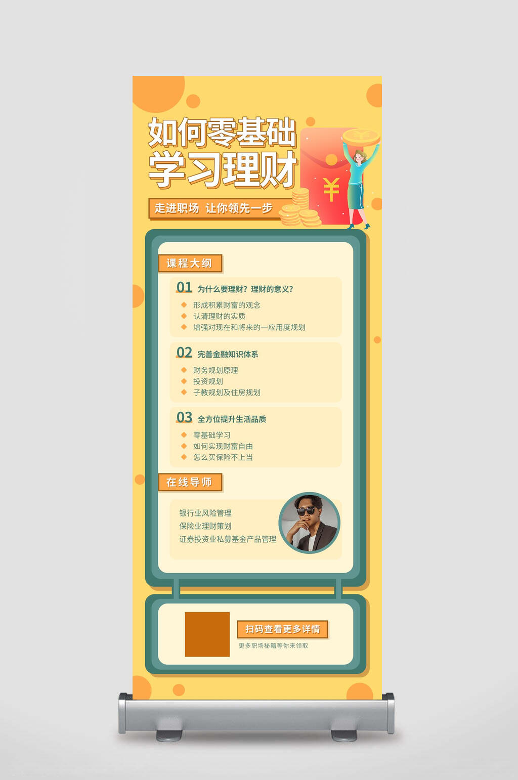 黄色底理财展架易拉宝素材
