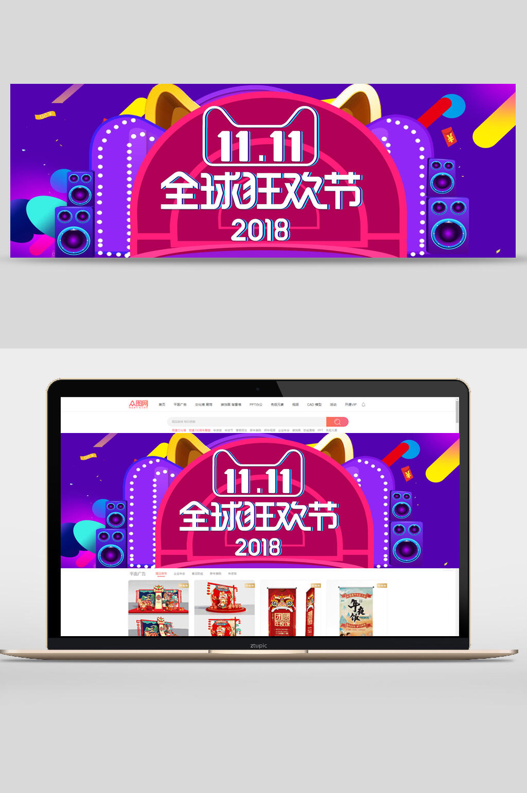 个性双十一全球狂欢节促销banner设计素材