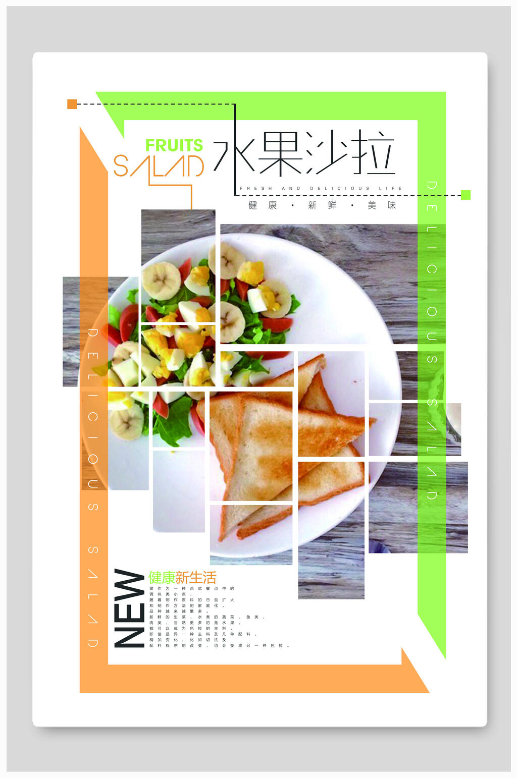 美食水果沙拉皮皮素材海报素材