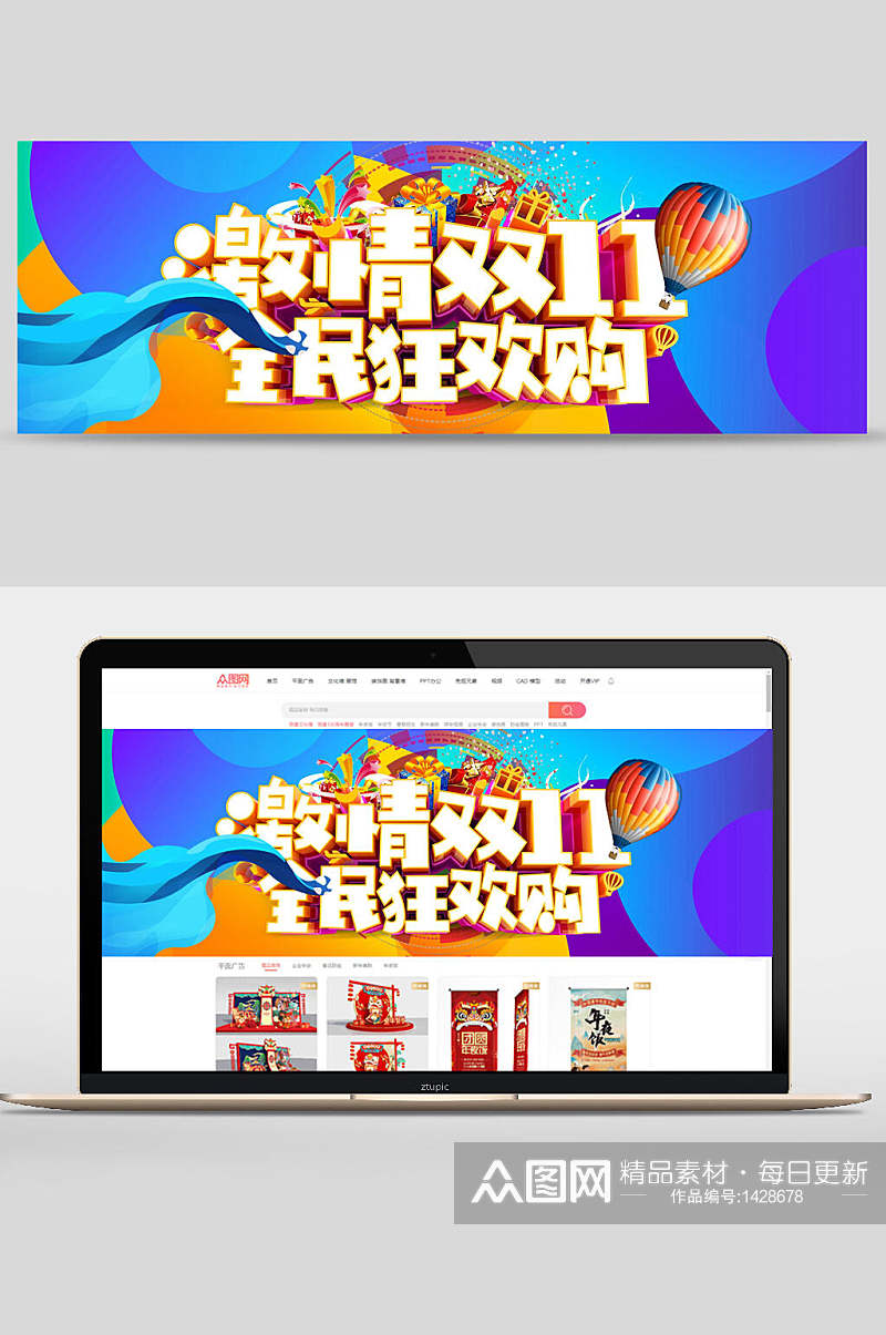 激情双十一全民狂欢购促销活动banner设计素材