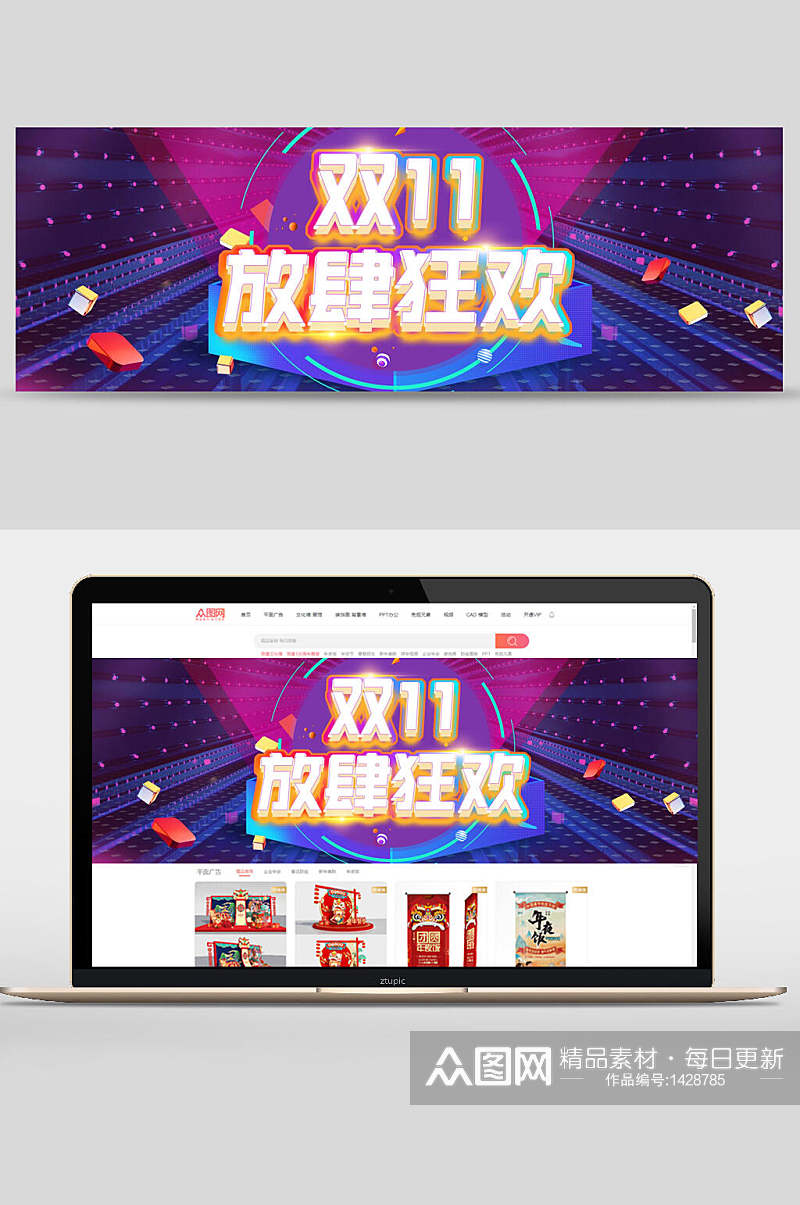 简约双十一放肆狂欢促销banner设计素材