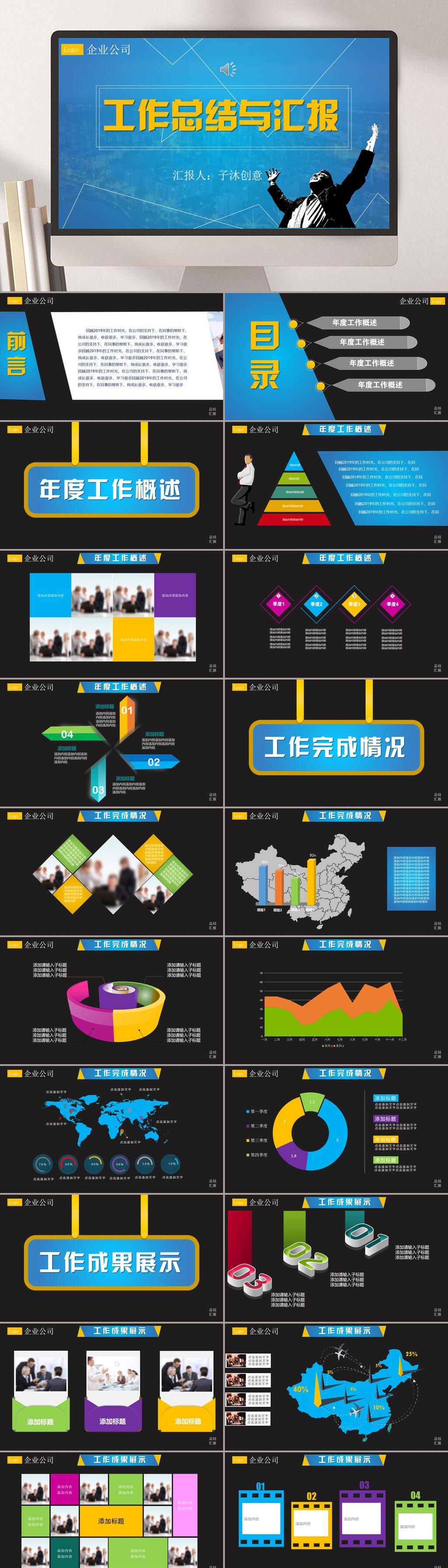 蓝色工作总结公司企业产品宣传介绍模板PPT素材