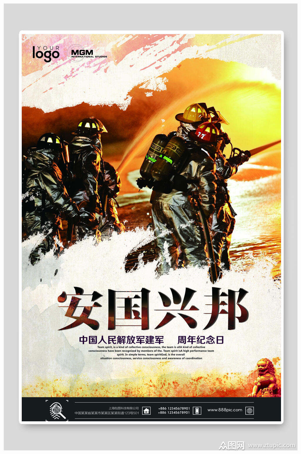 解放军消防安全宣传海报素材
