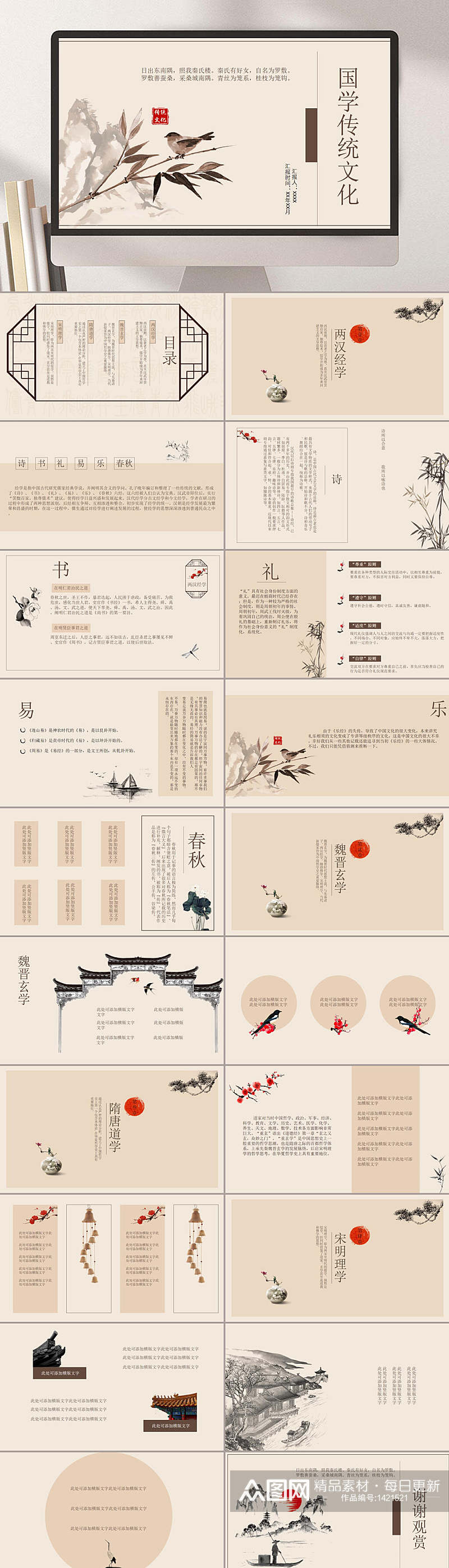 水墨禅意中国风国学传统文化模板PPT素材