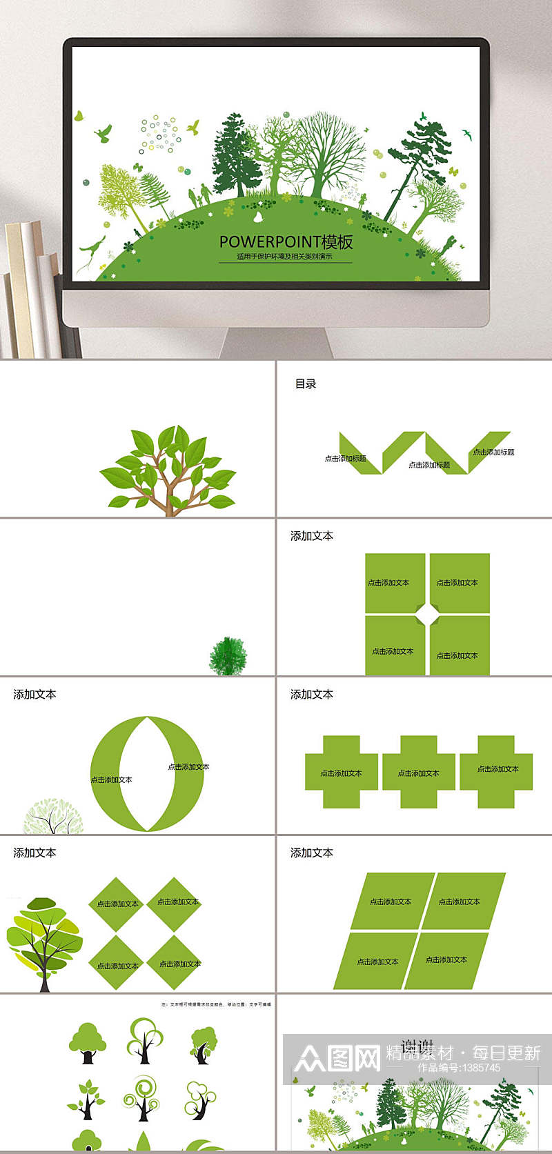 绿色树木卡通静态模板PPT素材