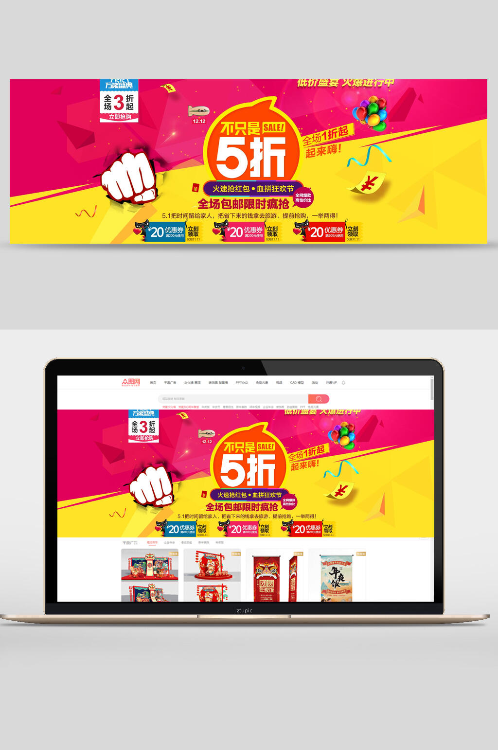 红黄不只是五折低价盛宴促销banner素材
