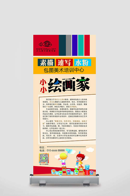 绘画家美术培训展架易拉宝