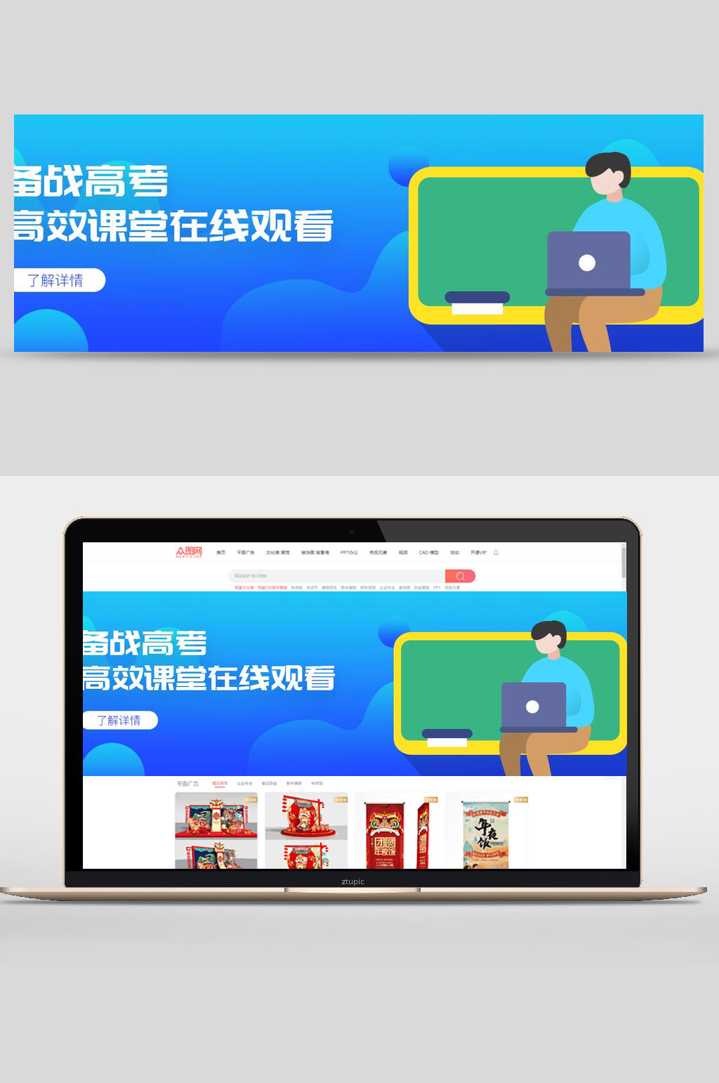备战高考课堂在线观看教育设计banner素材