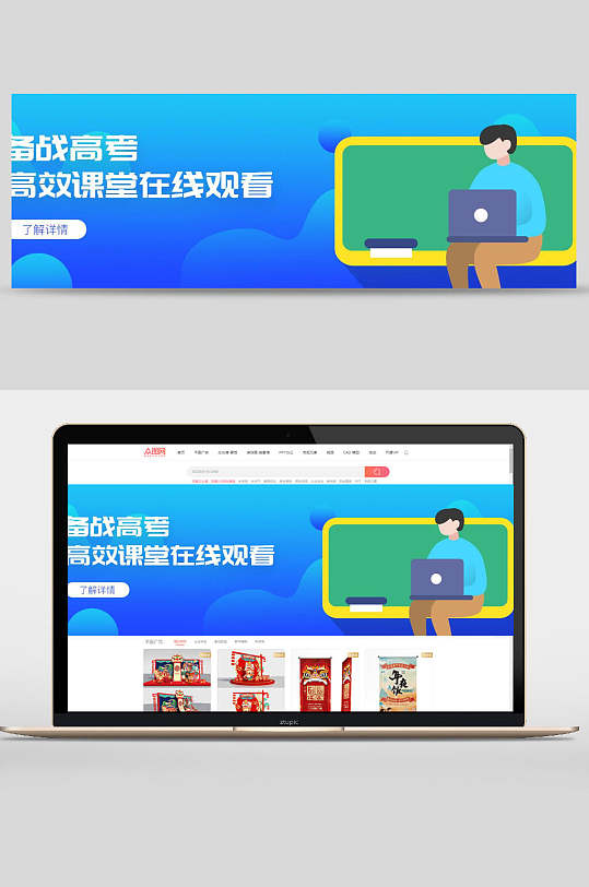 备战高考课堂在线观看教育设计banner-众图网
