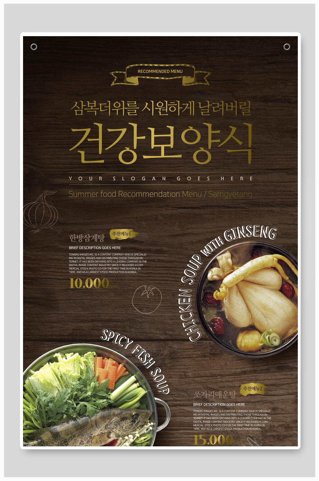 韩国菜单美食海报素材