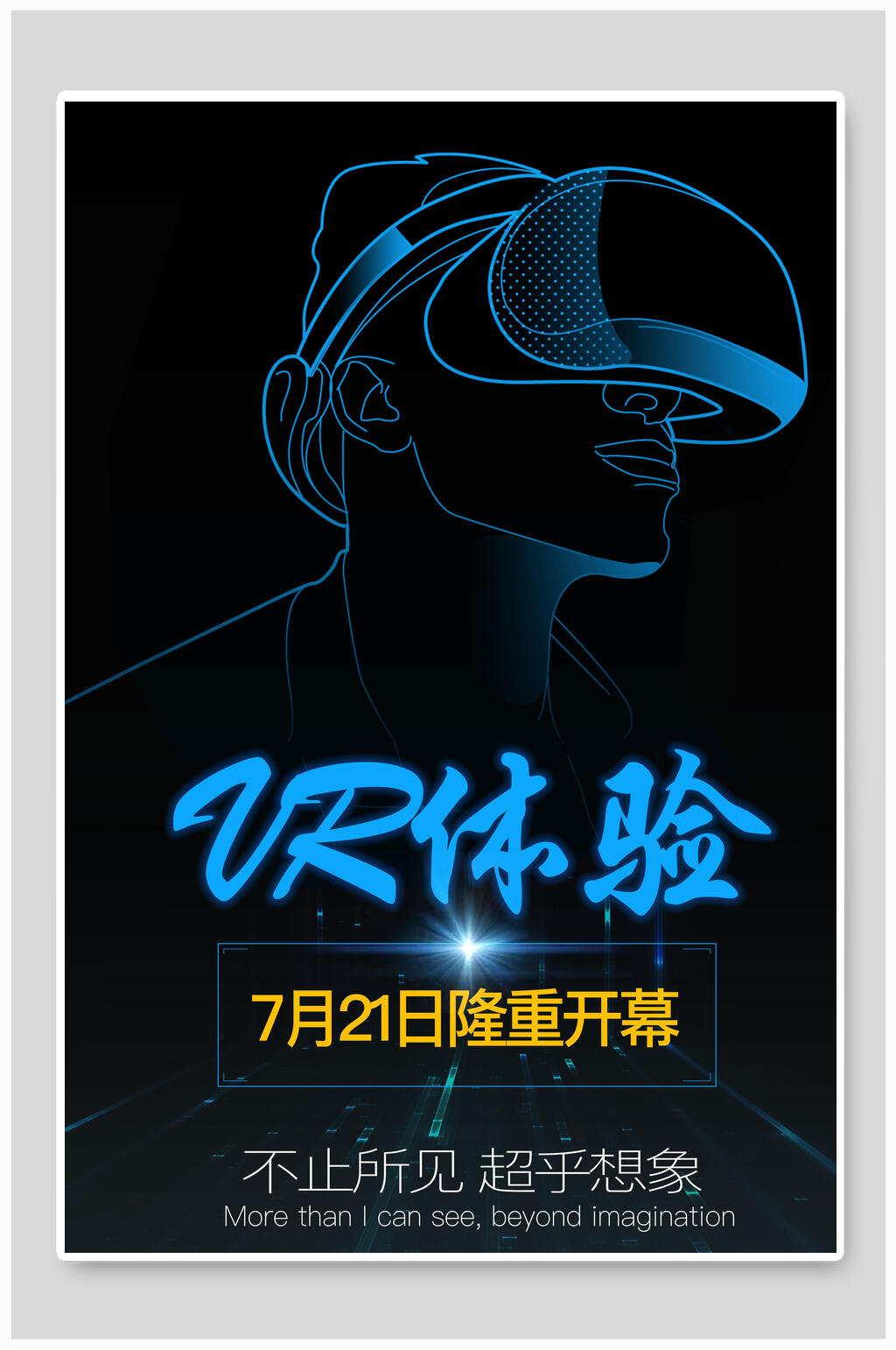 vr海报宣传单图片