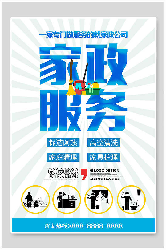 蓝色家政服务宣传海报