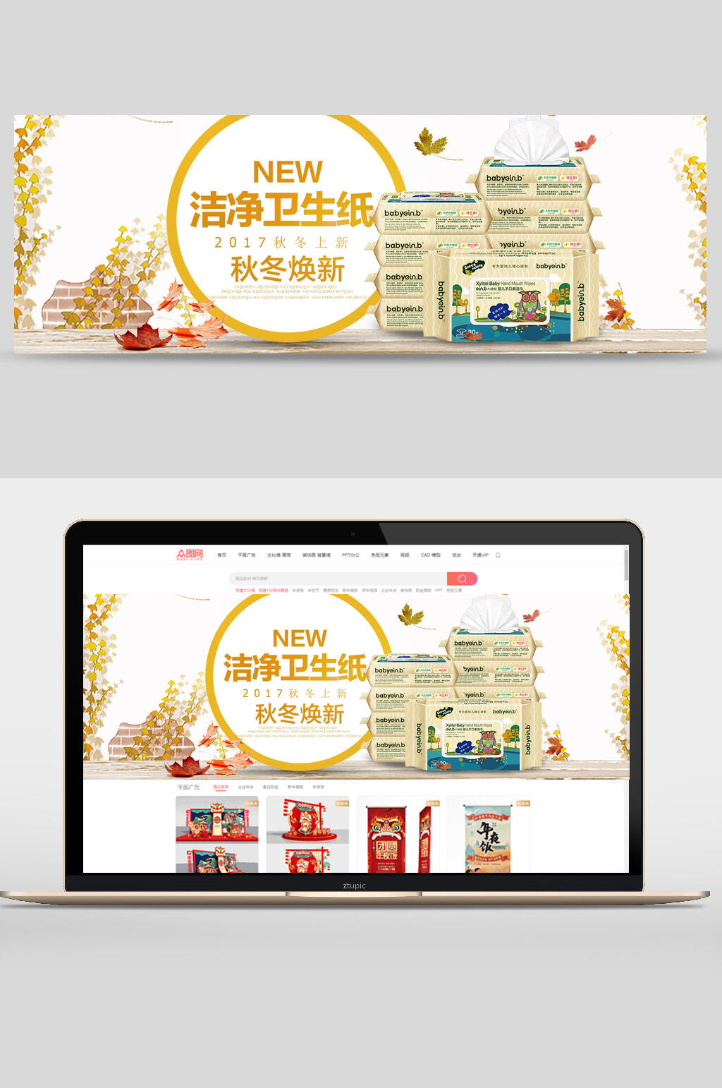 洁净卫生纸抽纸纸巾促销轮播图banner素材