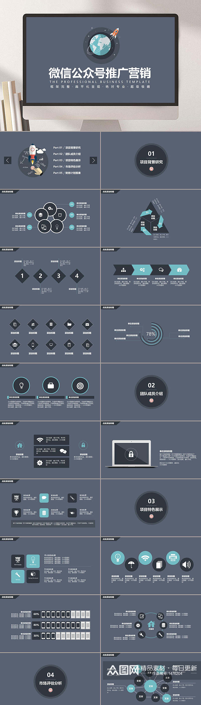 精品通用商务模板微信公众号推广营销PPT模板素材