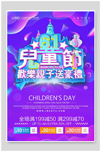 儿童节紫色欢乐亲子促销海报