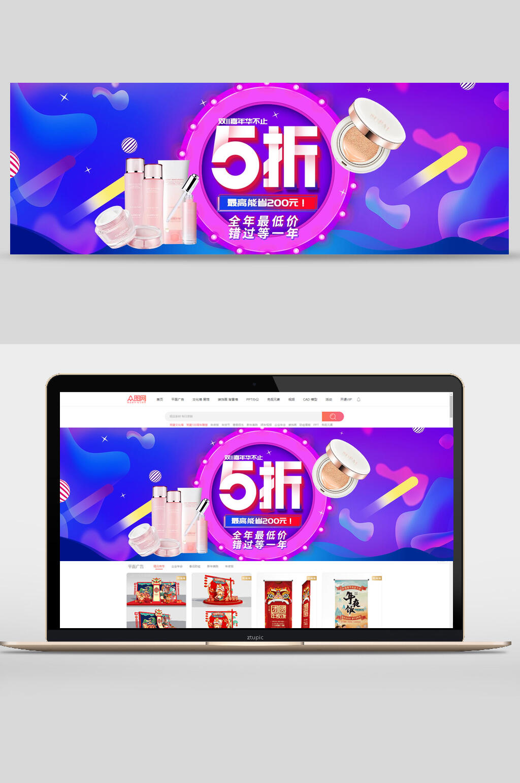 双十一化妆品5折活动banner设计素材