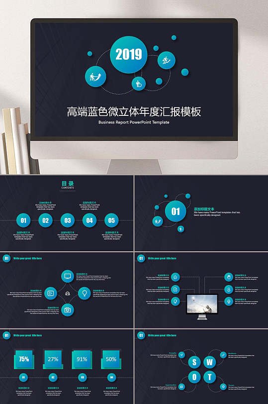 高端蓝色微立体大气工作汇报模板PPT