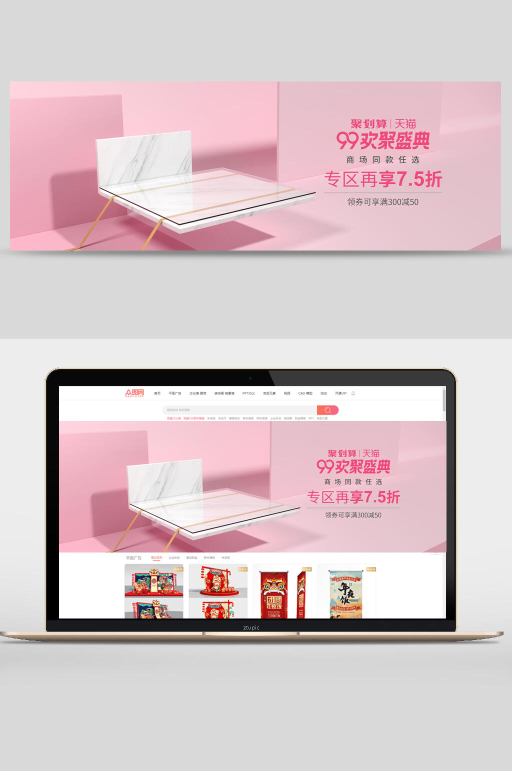 九九狂欢盛典专区在享七五折banner电商展厅素材