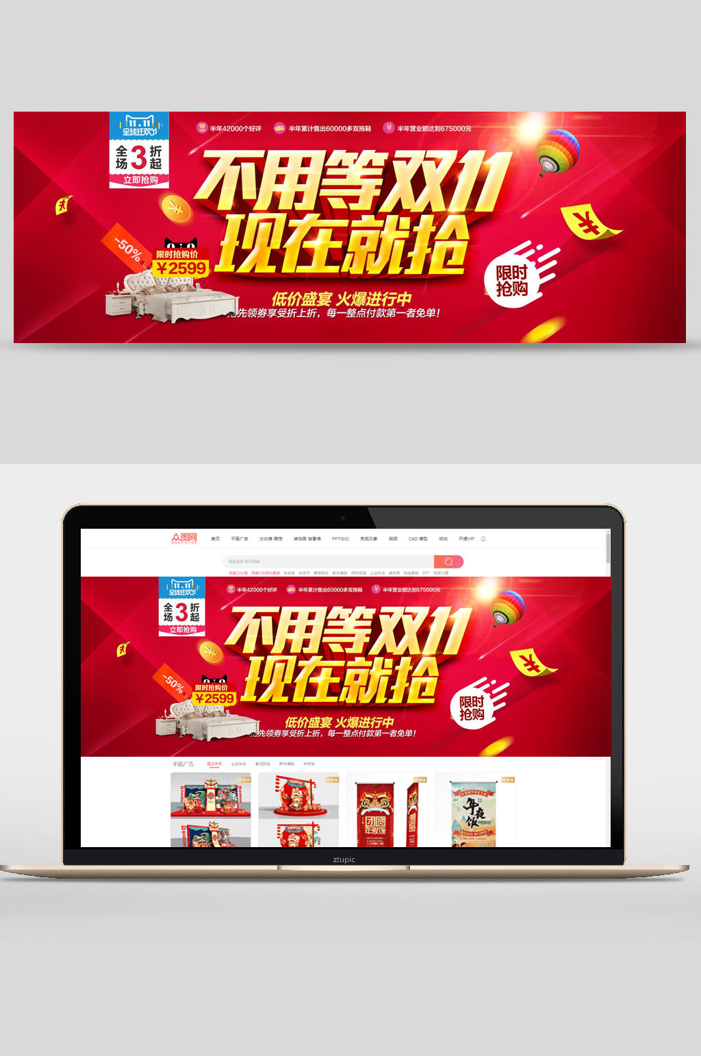 现在就抢全场三折banner素材