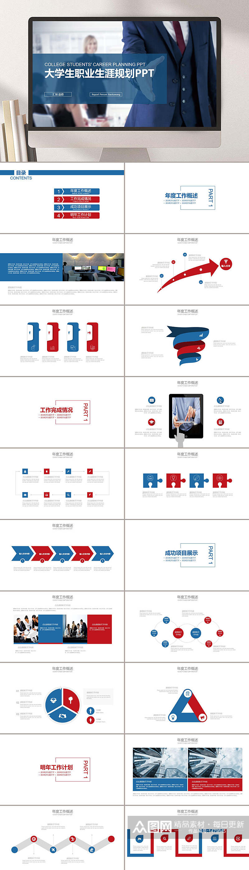 蓝色简约大学生职业规划模板PPT素材