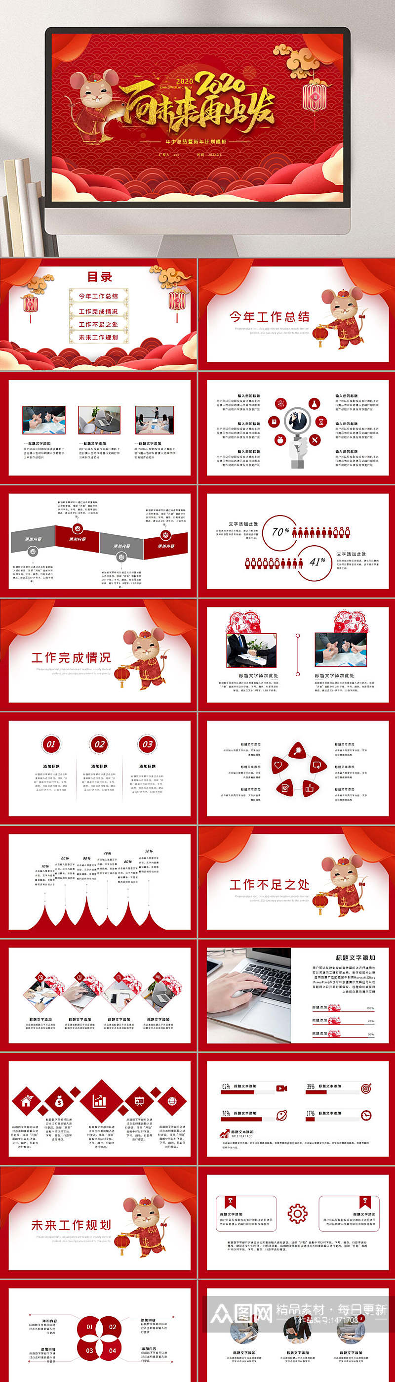 中国风春节喜庆新年工作总结模板PPT素材