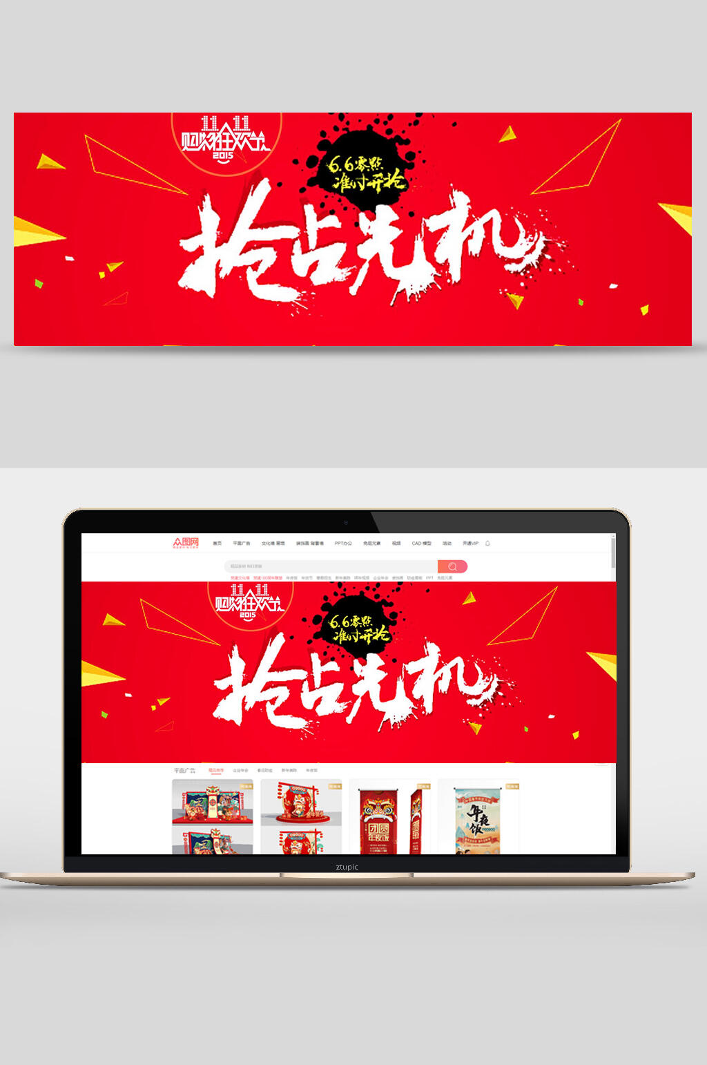 红色双十一抢占先机banner素材