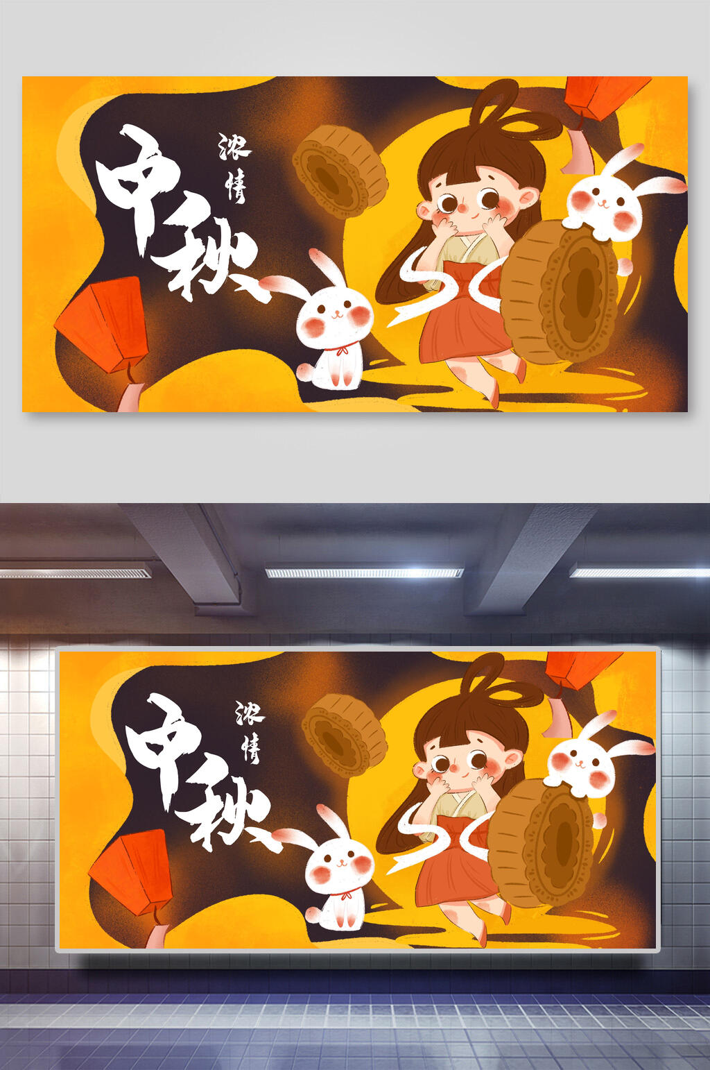 中秋节插画海报素材