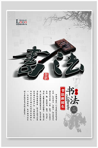 中国风书法创意海报设计