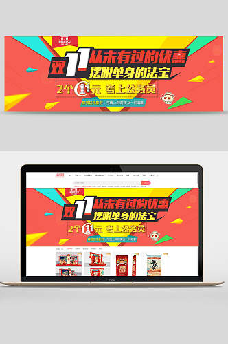 双十一从未有过的优惠Banner