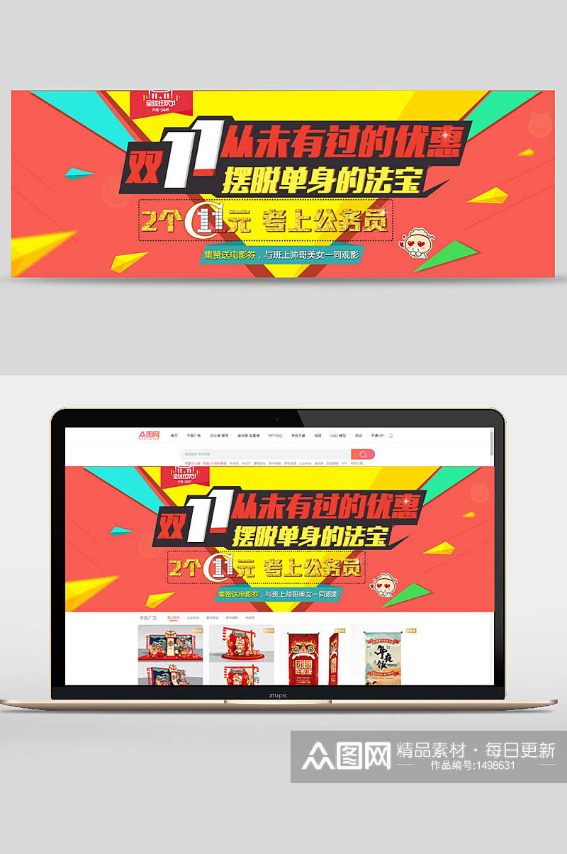 双十一从未有过的优惠Banner素材