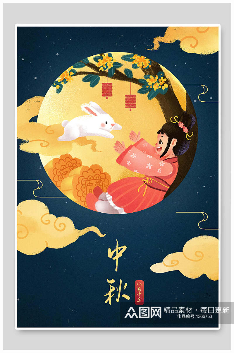 中秋节赏月插画海报素材