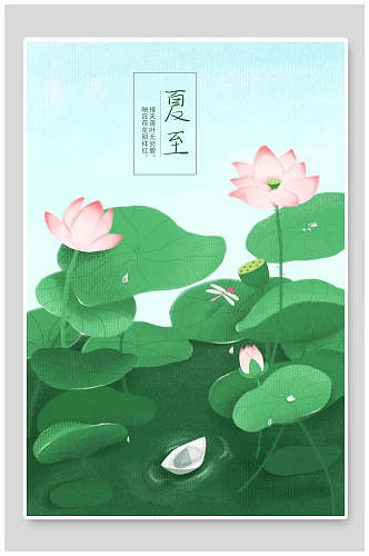 手绘夏至荷花插画海报背景