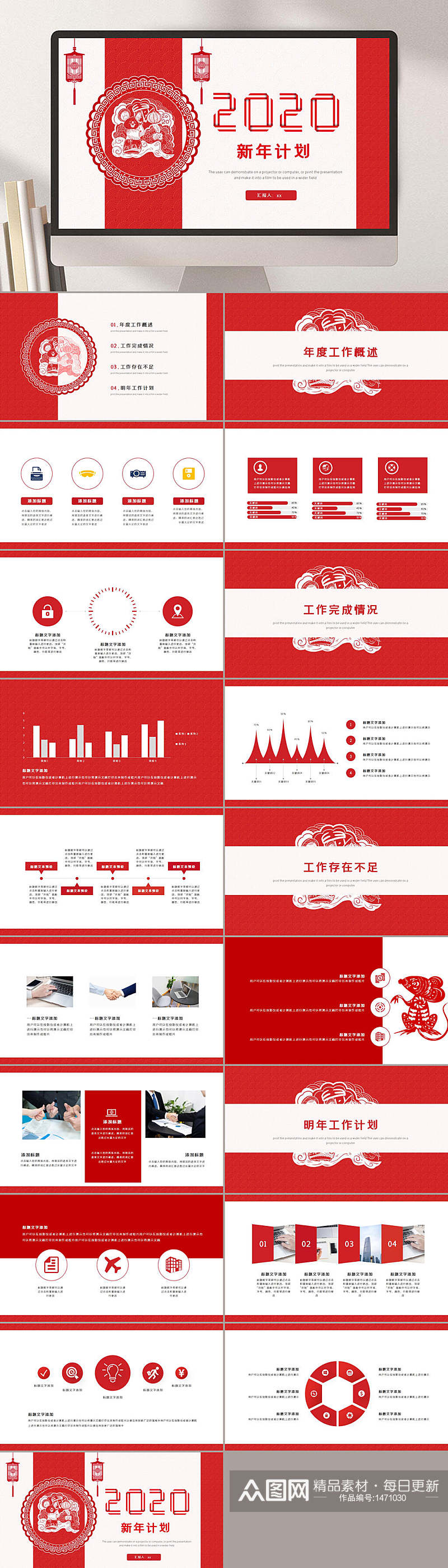 中国风喜庆新年工作总结模板PPT素材